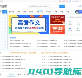 天天资源网 - 小学、初中、高中教学资料分享平台