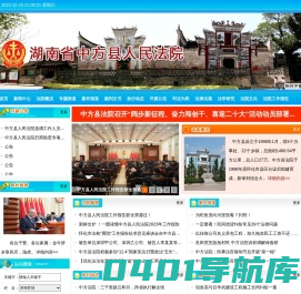 湖南省中方县人民法院