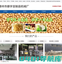豆腐皮机,仿手工豆腐皮机,人造肉机,蛋白肉机,人造肉机,豆腐干机,豆腐机-滕州市滕宇豆制品机械厂
