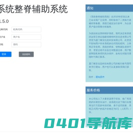 系统整脊辅助系统