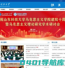 山东科技大学
