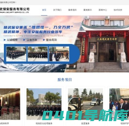 上海保安公司-上海保安服务-上海安保服务-上海精武保安服务有限公司
