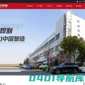 常州市新世纪焊割设备有限公司