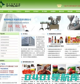辣椒酱灌装机|辣椒酱自动灌装机|酱料灌装机_星火陕西西安灌装机械有限公司