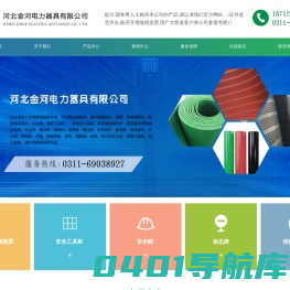 铁塔防坠落装置厂家_安全工具柜可定制_安全帽_河北金河电力器具有限公司