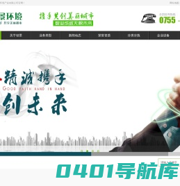 深圳市绿景环境产业有限公司