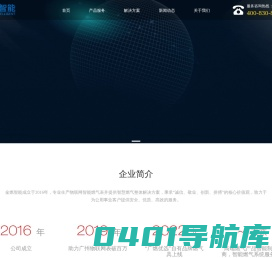 金燃智能-公用事业服务商