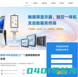 触摸屏电脑电视一体机-教学会议一体机-触控查询机厂家 | 触派科技