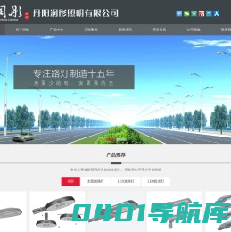 LED路灯-太阳能LED路灯厂家-隧道投光灯-丹阳润彤照明有限公司
