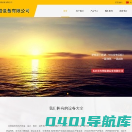 东台市火星船舶设备有限公司