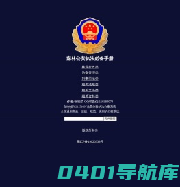 森警手册