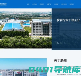 天津鹏翎集团股份有限公司