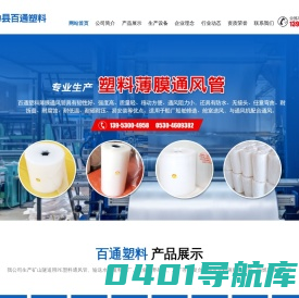 单县百通塑料有限公司