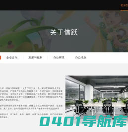 信跃网络
