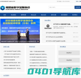 福建省数字金融协会