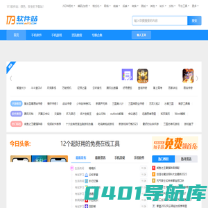 懒人工具-手机APP工具下载-手机软件下载大全 - 173软件站