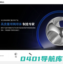 阀门球体-不锈钢-球阀球体-常州誉峰金属制品有限公司