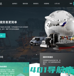 大微国际 - 进口供应链服务管家