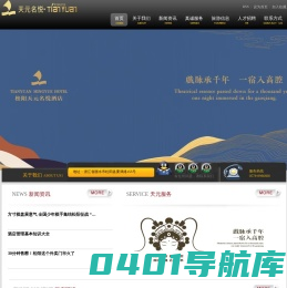松阳天元名悦酒店有限公司| 首页