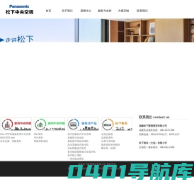 福建松下暖通商贸有限公司|福建松下|松下中央空调|福建松下中央空调