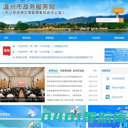 温州市政务服务局（市公共资源交易管理委员会办公室）