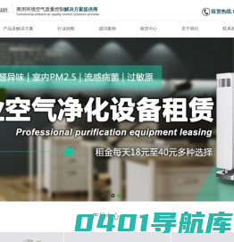 商用空气净化器租赁平台_空气净化器出租公司、价格_新办公室除甲醛_艾迩科技