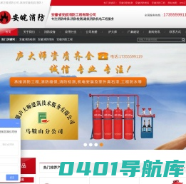安徽省安皖消防工程有限公司