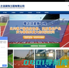 广西雅之洁装饰工程有限公司