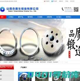 锻件_环形锻件_齿圈锻件_齿轮锻件 - 山西永鑫生锻件厂
