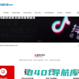 抖音seo_抖音seo优化_抖音seo排名_抖音搜索关键词排名--自助建站