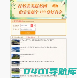 吉名宝宝智能起名网-宝宝在线起名,起100分好听的名字,起名知识网