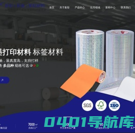 东莞不干胶标签纸|珠光纸|150#哑银龙|东莞市新彩包装材料有限公司
