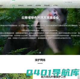 云南省绿色环境发展基金会