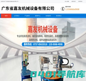 广东省嘉友机械设备有限公司