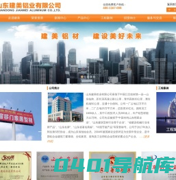 山东建美铝业有限公司