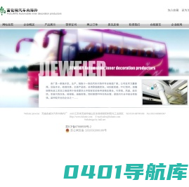 无锡杰威迩汽车内饰件厂
