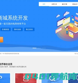 贵阳小程序_小程序商城制作_微信商城小程序-小程序商城开发公司