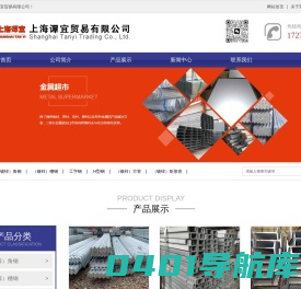 上海谭宜贸易有限公司