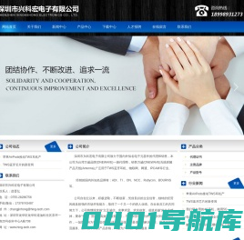 深圳市兴科宏电子有限公司