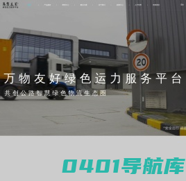 万物友好运力科技有限公司