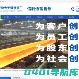 天津大无缝钢管厂 欢迎您！