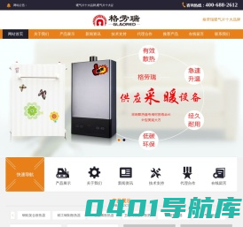 暖气片十大品牌-暖气片十大品牌排行-北京格劳瑞德热能科技有限公司