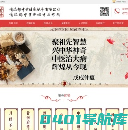 清远郎中堂