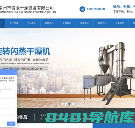 造粒机-对辊-干法-喷雾-辊压造粒机 - 常州市贵凌干燥设备有限公司