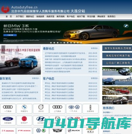 免税车|留学生购车|留学生免税车|留学人员购车-中汽总大连代办处