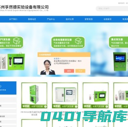 精密水蒸气发生器-实验室-VOC发生器-苏州孚然德实验设备有限公司