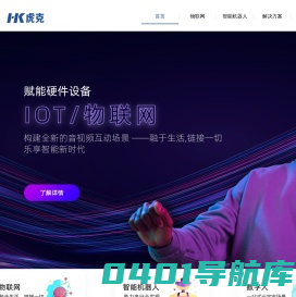 虎克-APP原生混合开发-系统软件小程序物联网开发