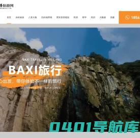 八喜旅游-从心出发，带你体验不一样的旅行
