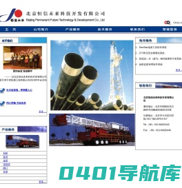 北京恒信未来科技开发有限公司