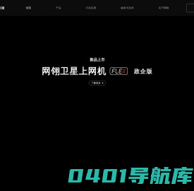 网翎——从此开启卫星互联网时代